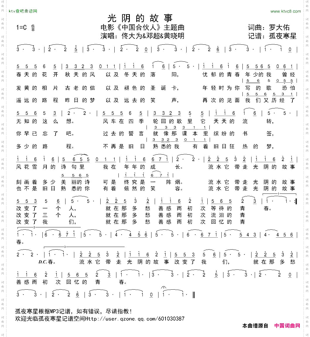 光阴的故事电影《中国合伙人》主题曲
