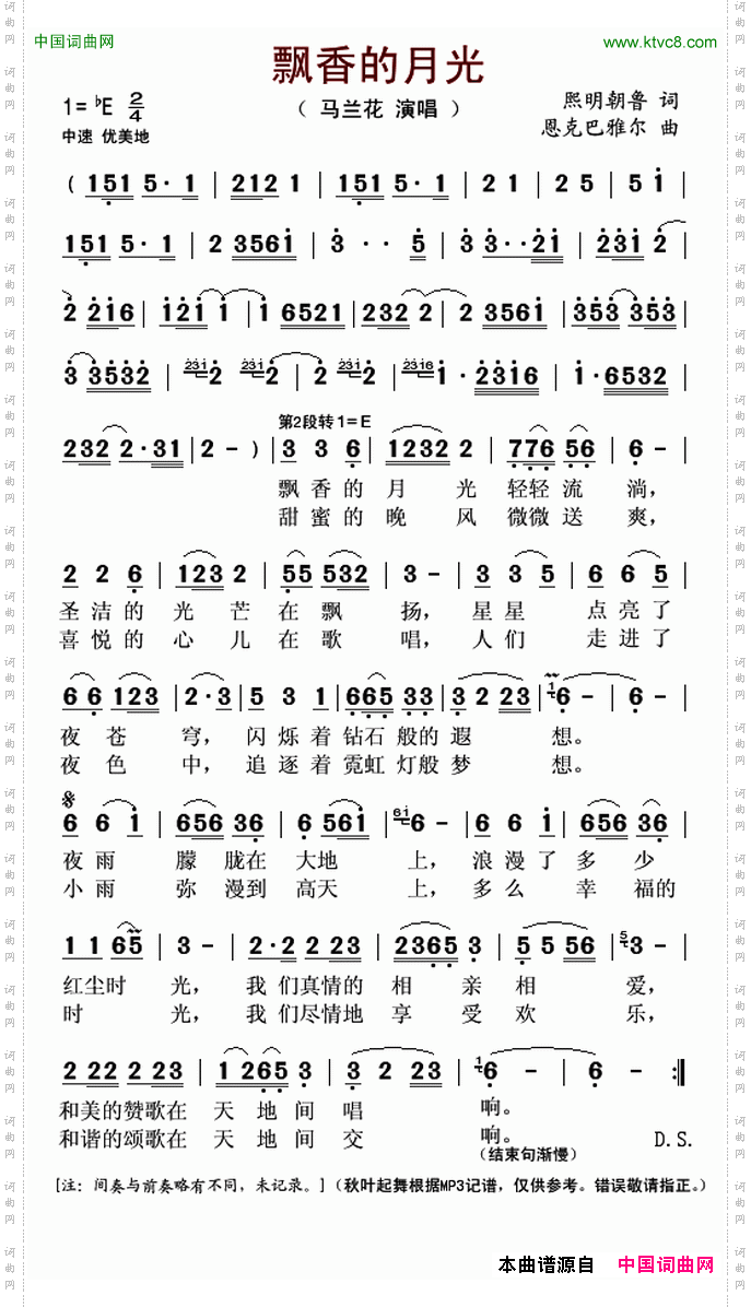 飘香的月光