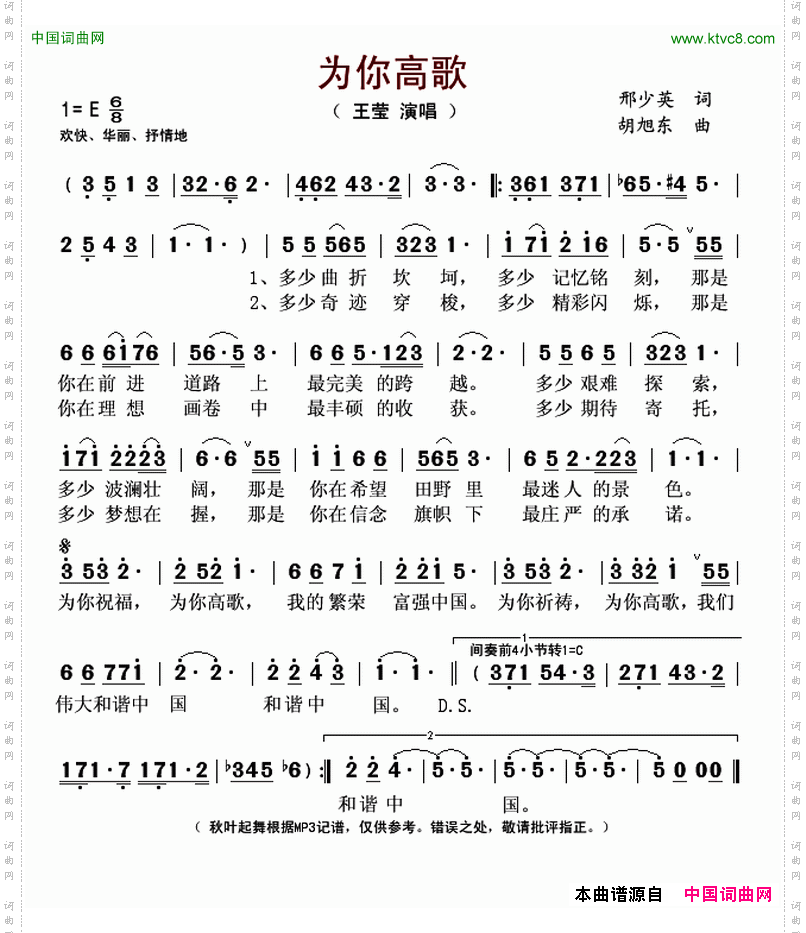 为你高歌邢少英词邢少英曲_为你高歌邢少英词 邢少英曲