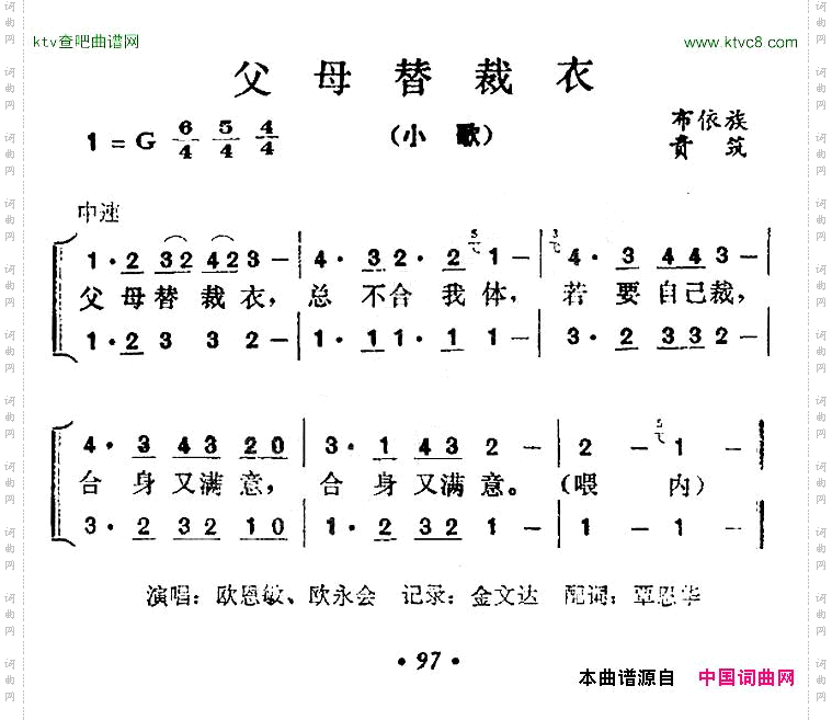 父母替裁衣
