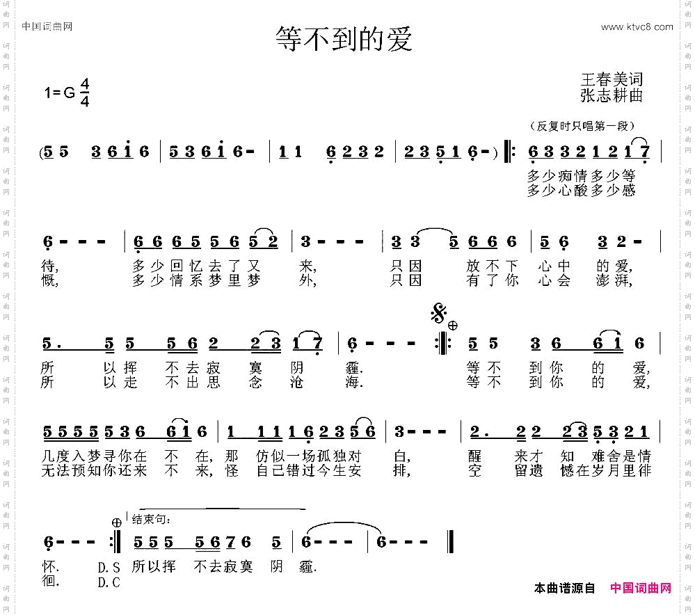 等不到的爱王春美词张志耕曲_等不到的爱王春美词 张志耕曲