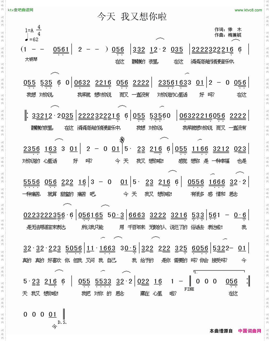 今天我又想你啦