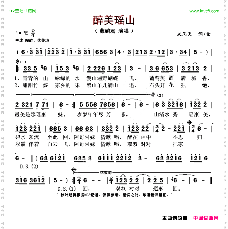 醉美瑶山