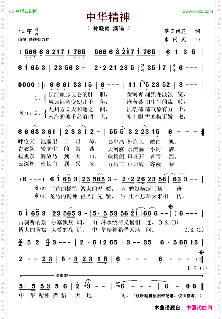 中华精神