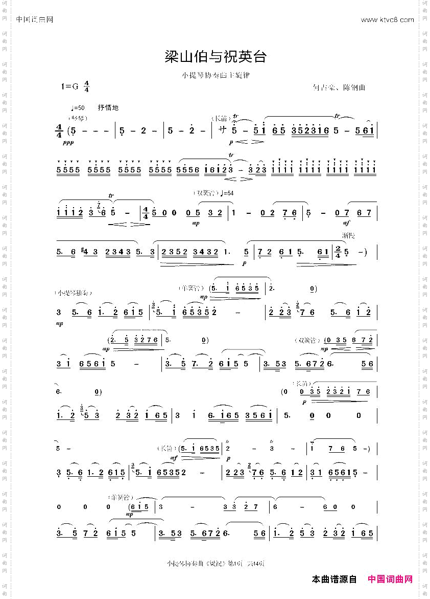 梁山伯与祝英台小提琴协奏曲主旋律