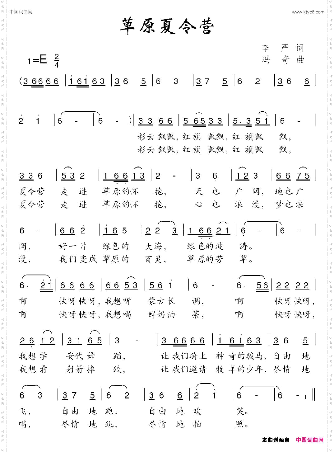 草原夏令营