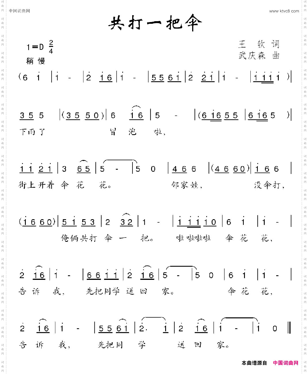 共打一把伞