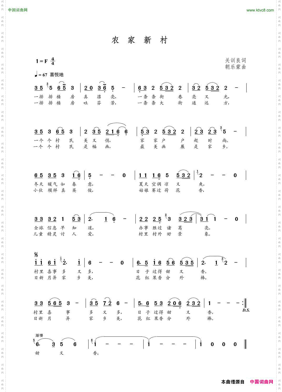 农家新村关训良词朝乐蒙曲_农家新村关训良词  朝乐蒙曲