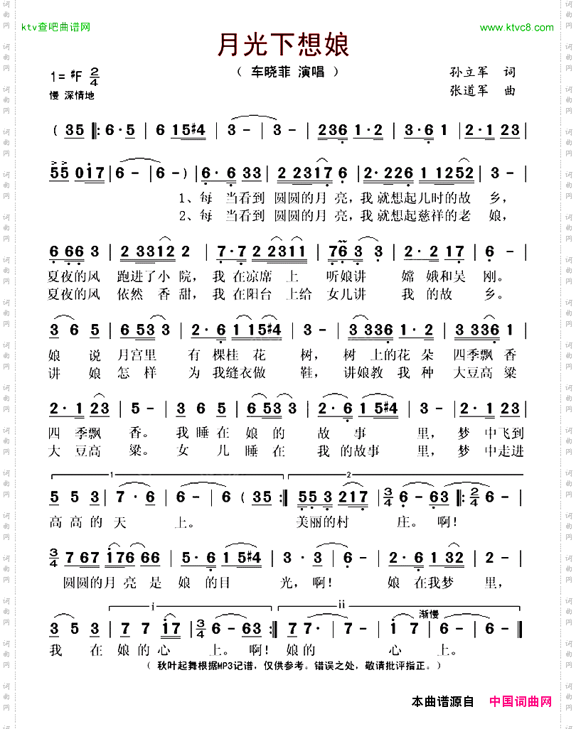 月光下想娘