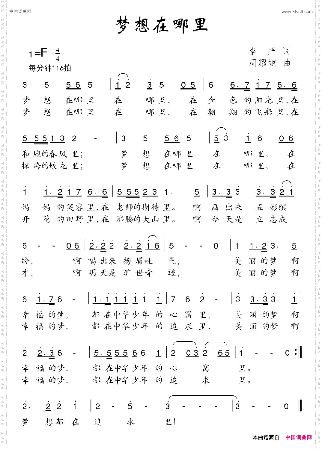 梦想在哪里