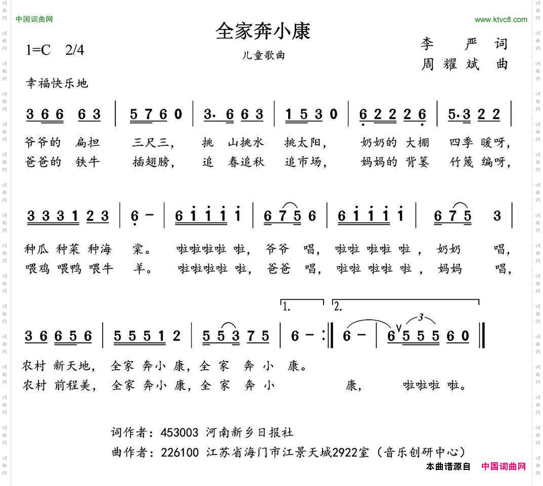 全家奔小康李严词周耀斌曲_全家奔小康李严词 周耀斌曲