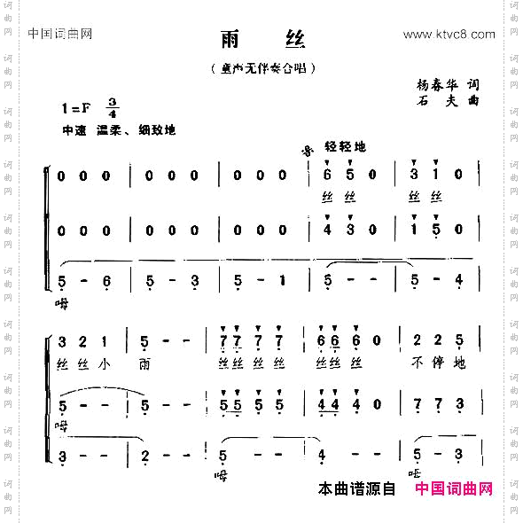雨丝_无伴奏合唱