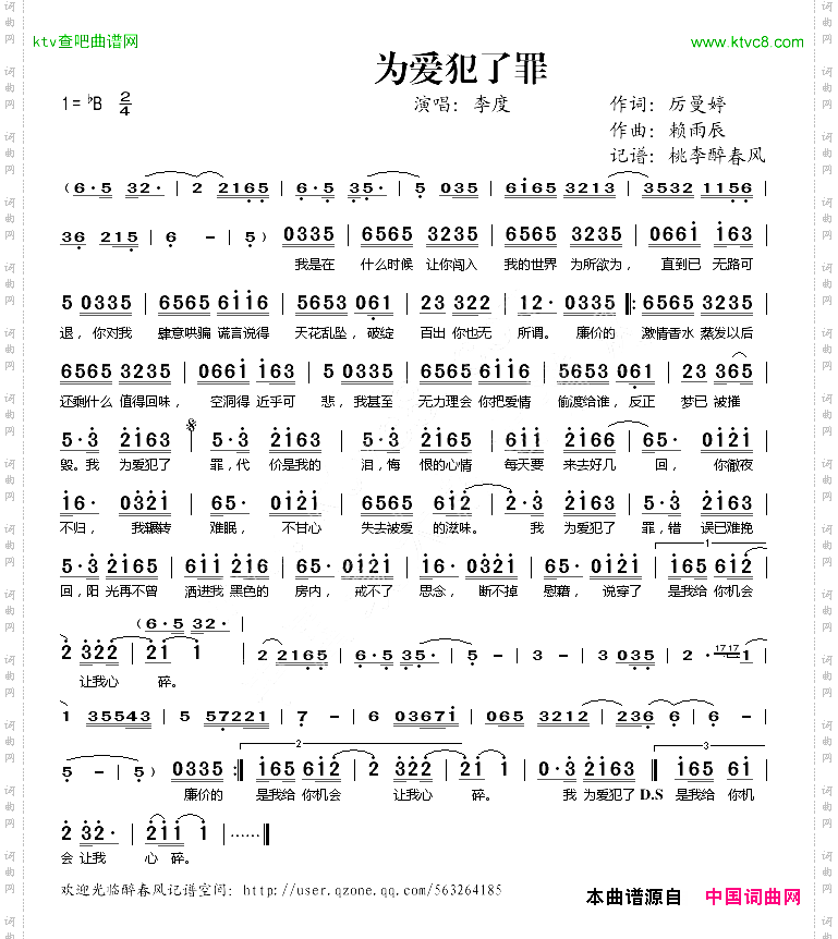 为爱犯了罪