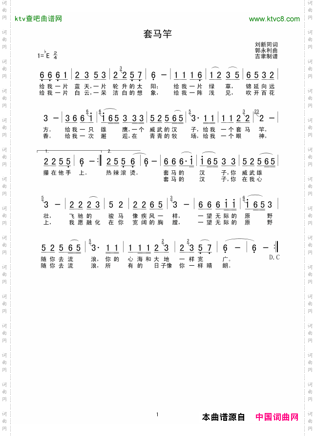 套马竿