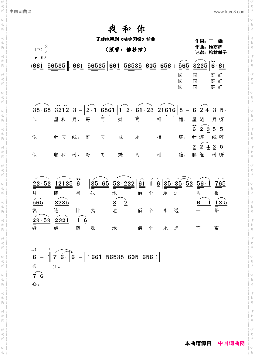 我和你_无线电视剧《啼笑因缘》插曲