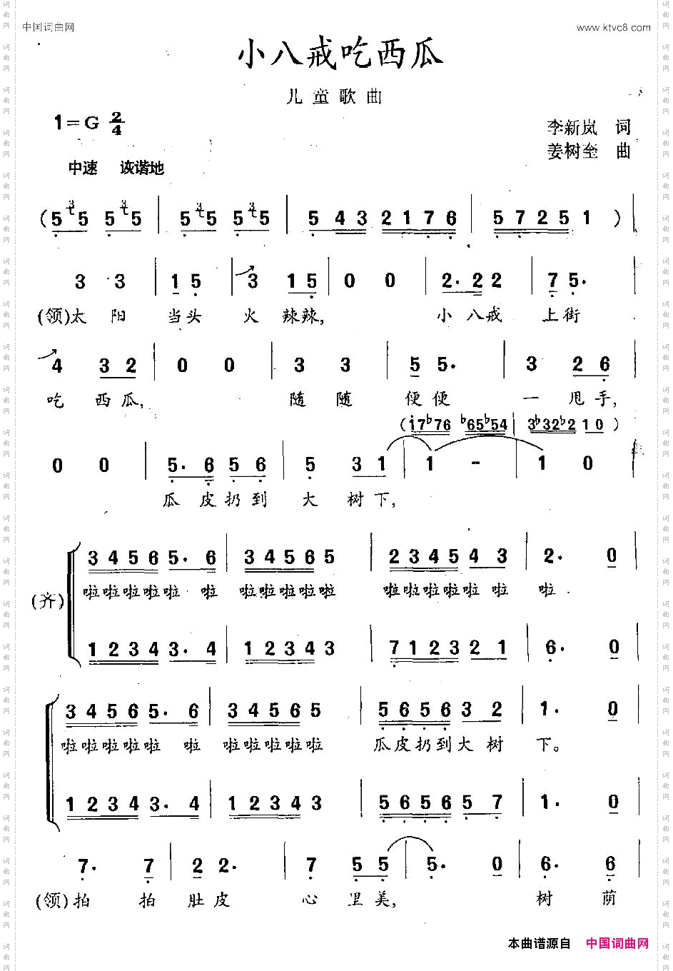 小八戒吃西瓜