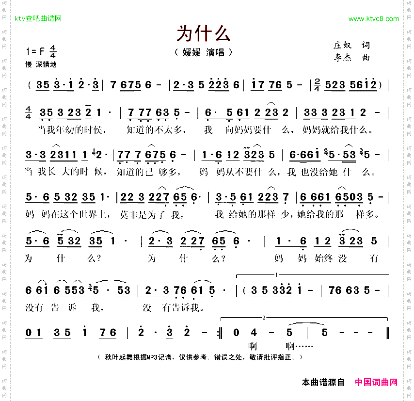 为什么庄奴词李杰曲