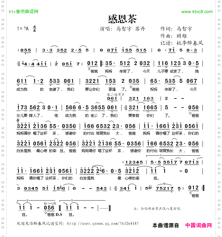 感恩茶