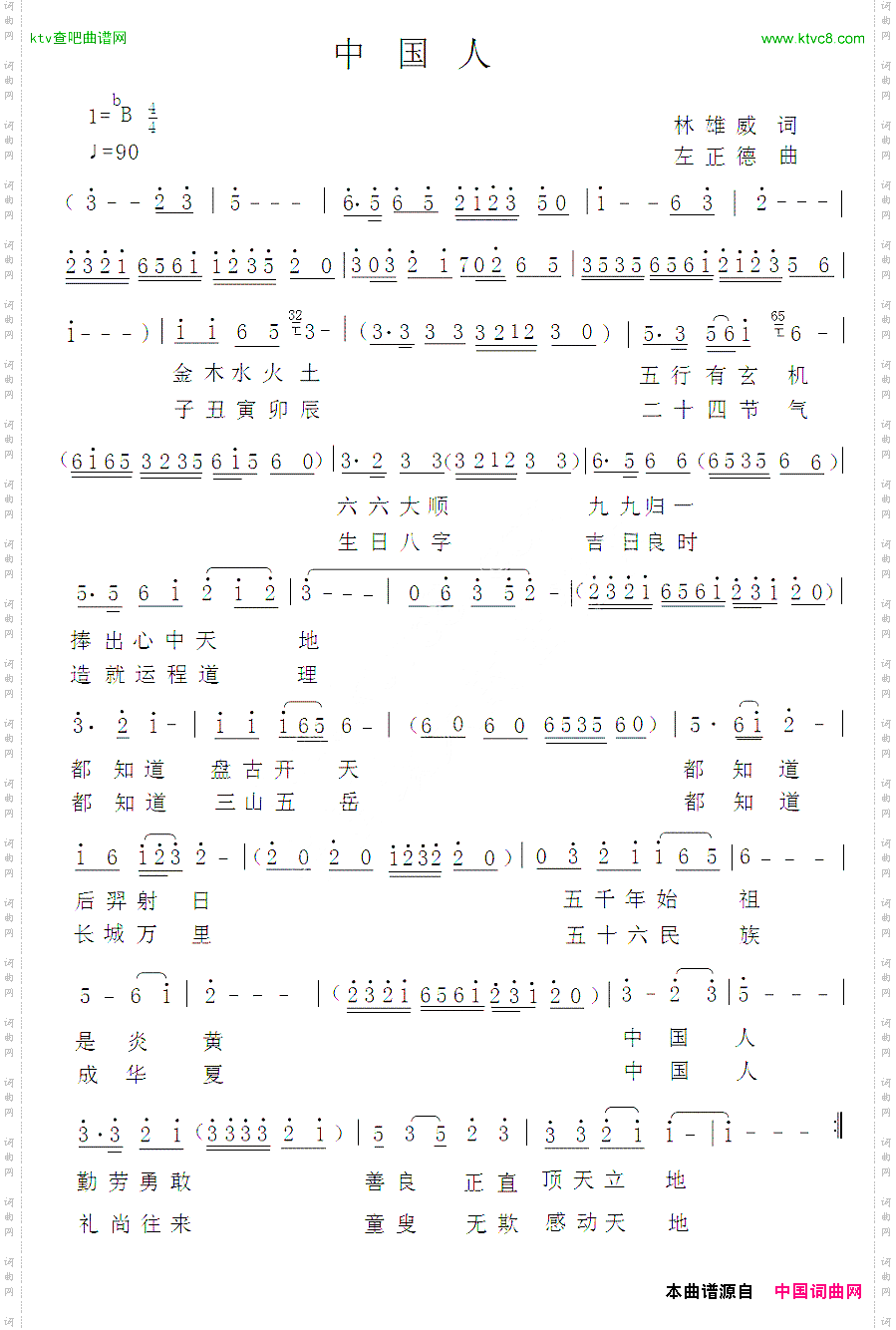 中国人