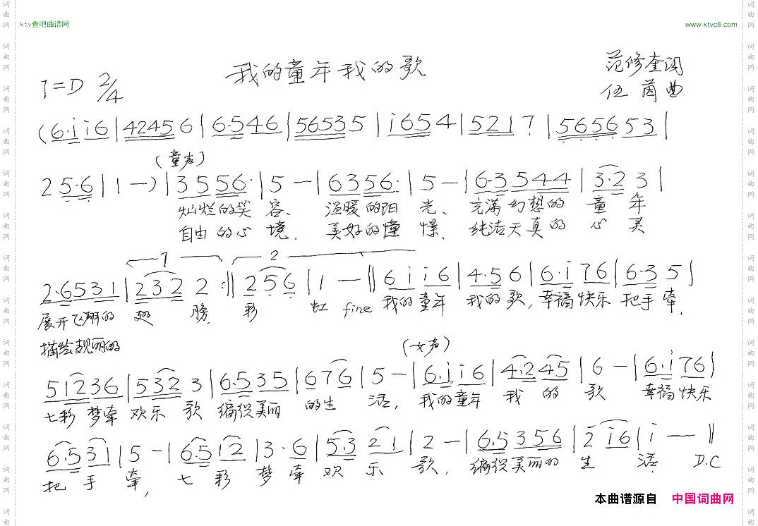 我的童年我的歌