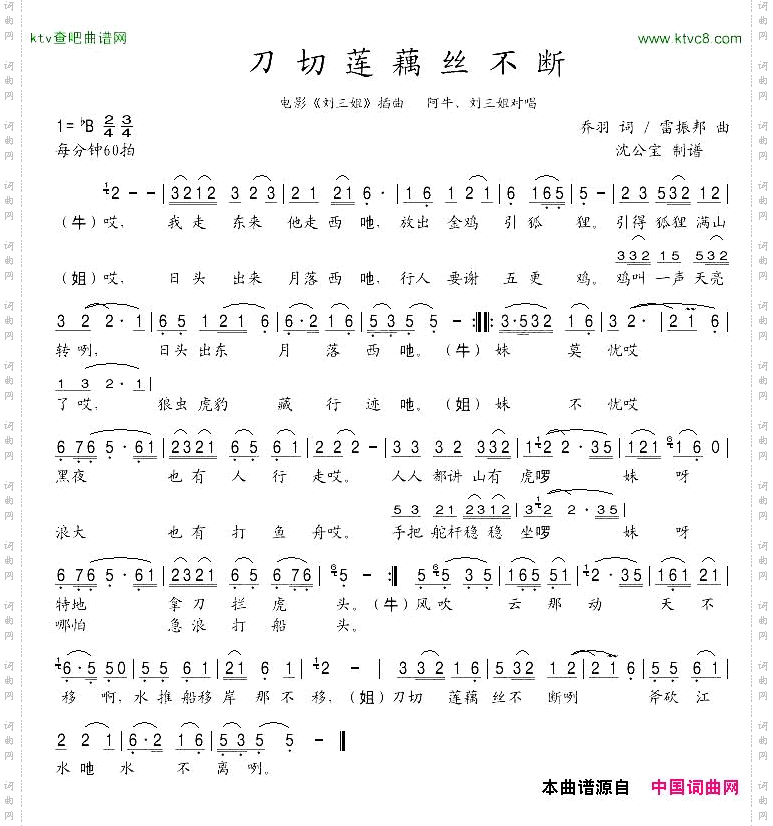 刀切莲藕丝不断电影《刘三姐》插曲