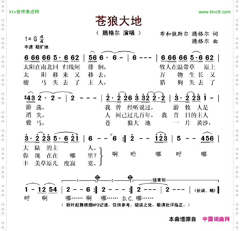 苍狼大地