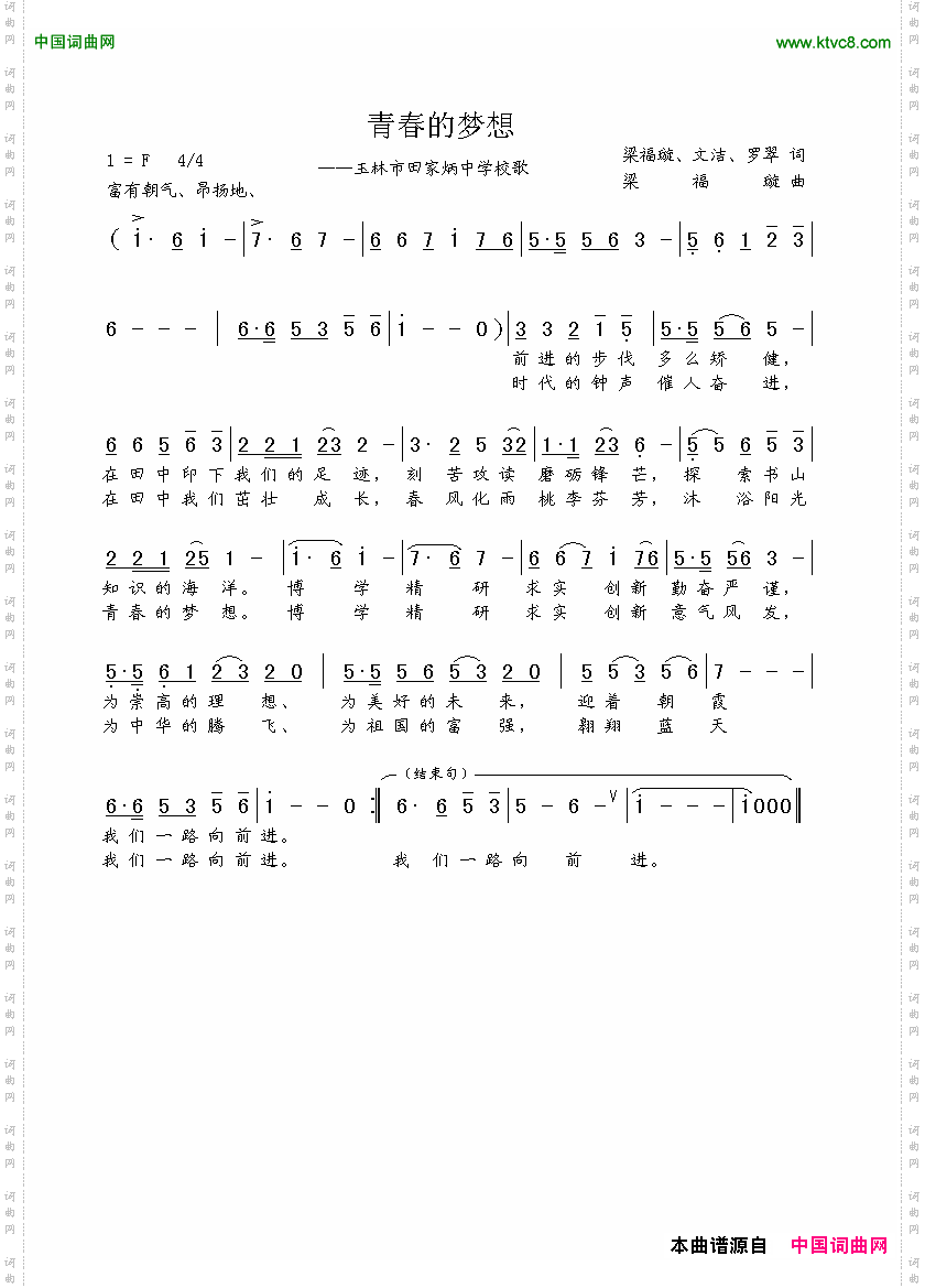 青春的梦想