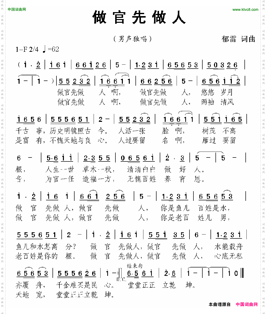 做官先做人