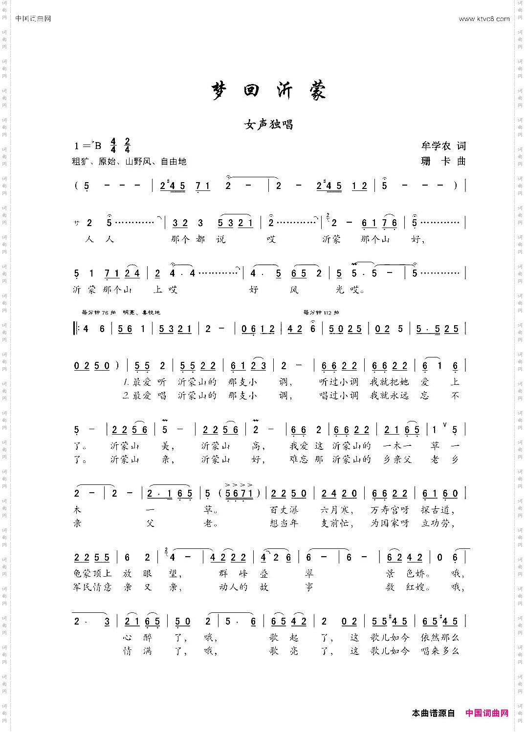 梦回沂蒙女声独唱