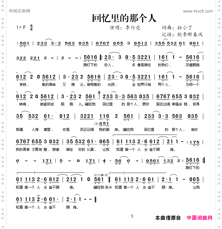 回忆里的那个人