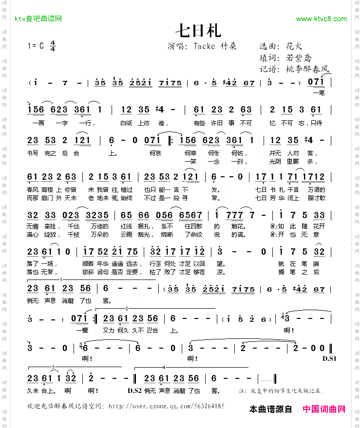 七日札