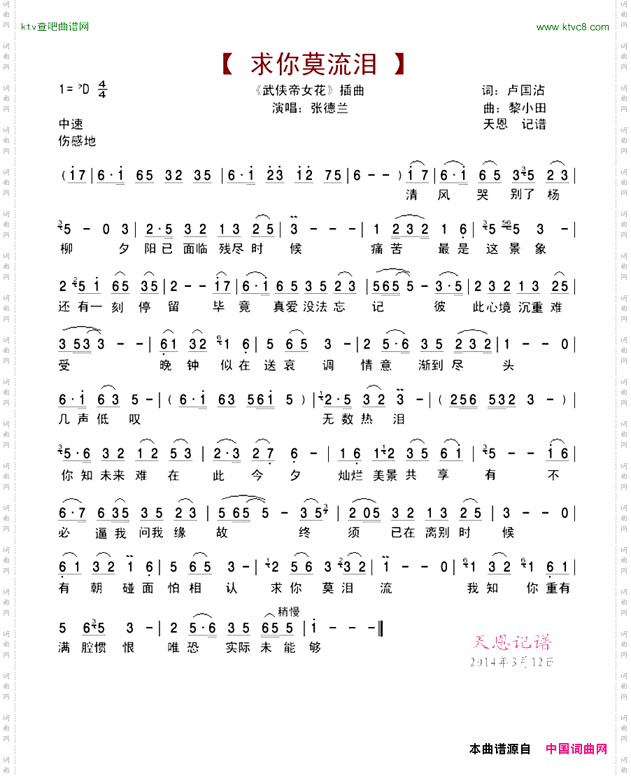 求你莫泪流