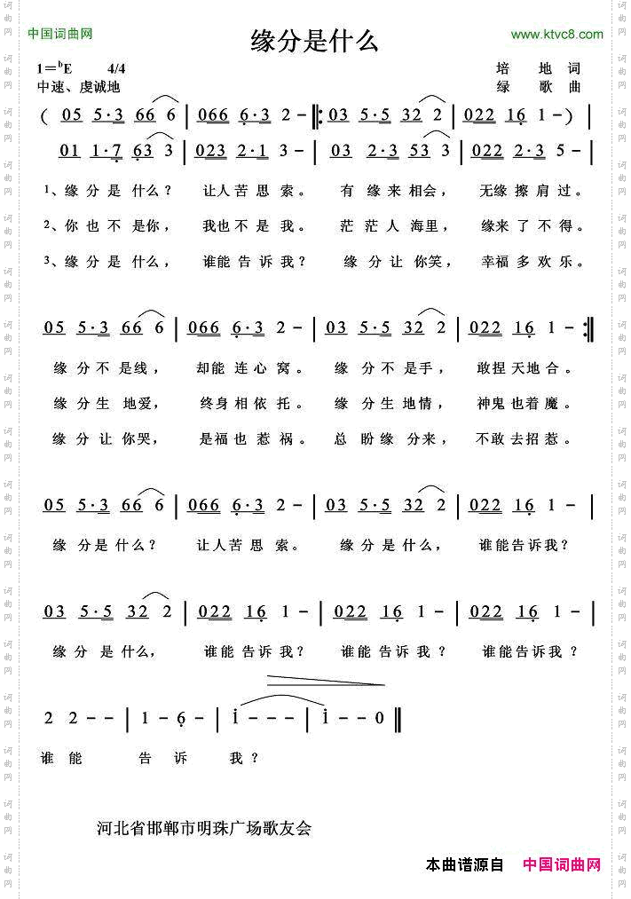 缘分是什么