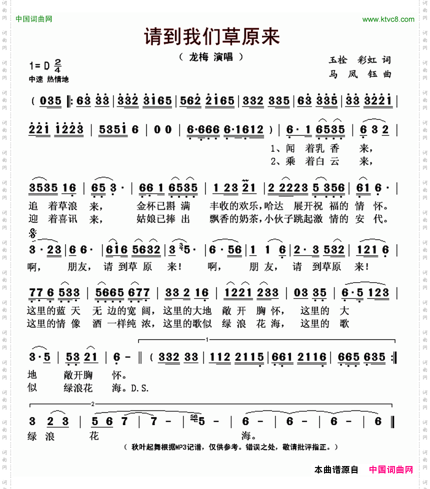 请到我们草原来