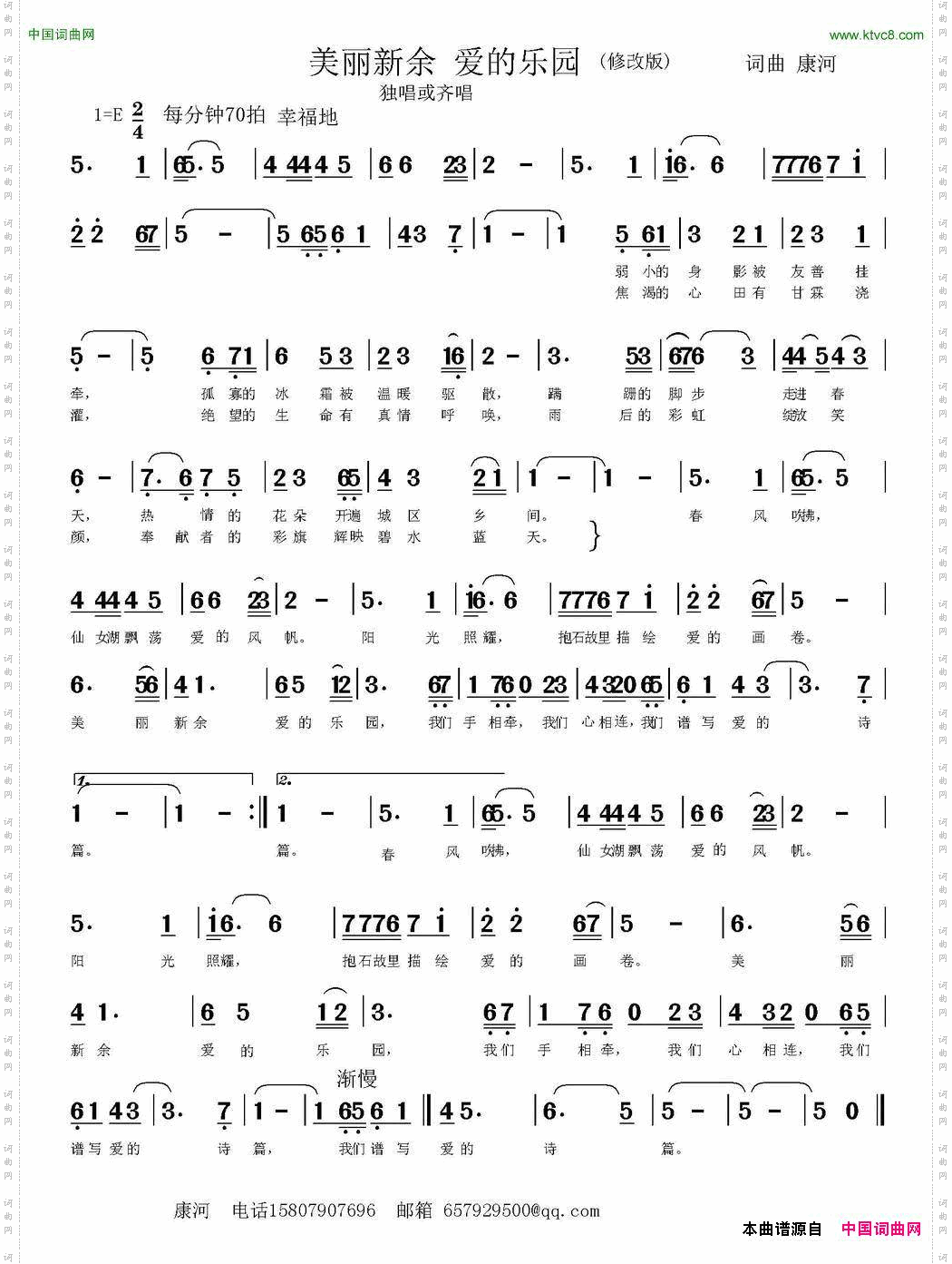美丽新余爱的乐园