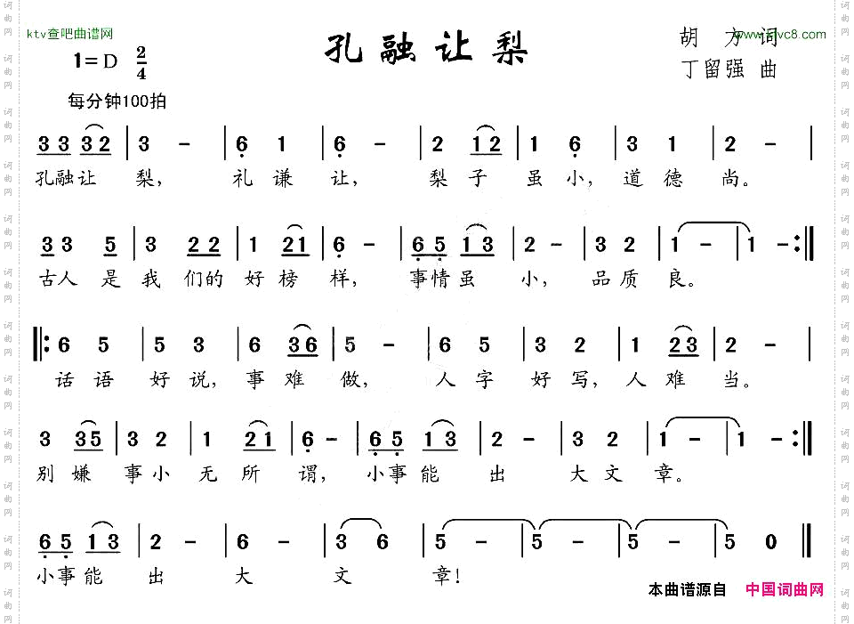 孔融让梨胡方词丁留强曲