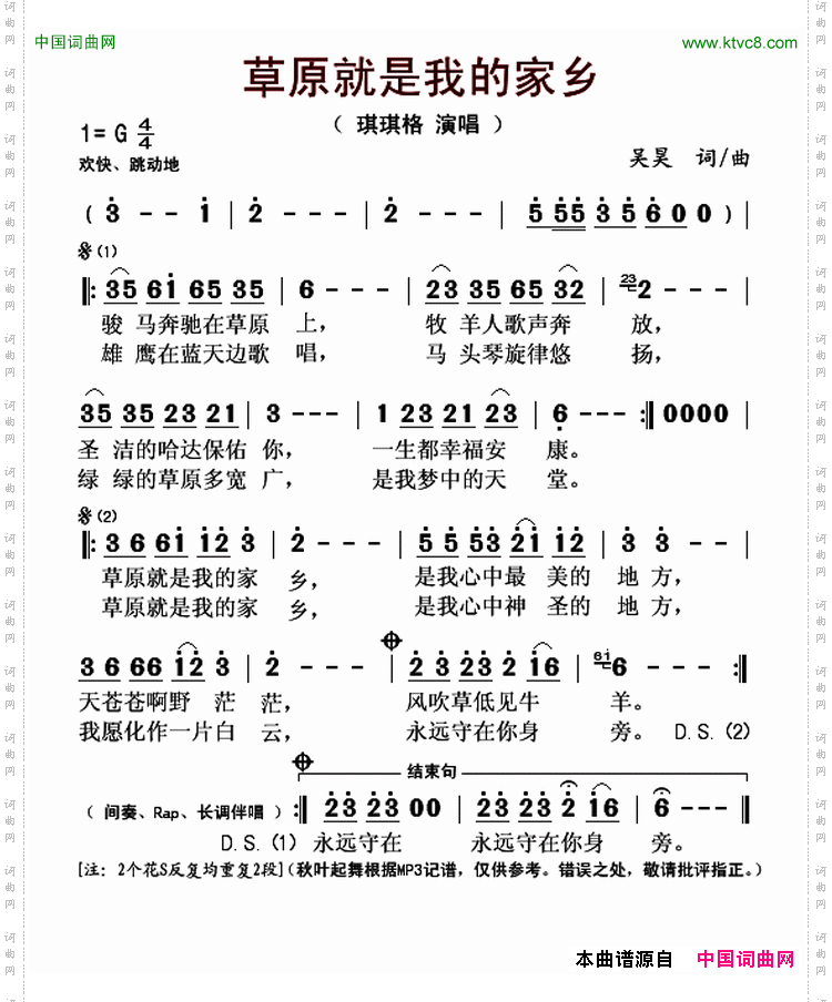 草原就是我的家乡