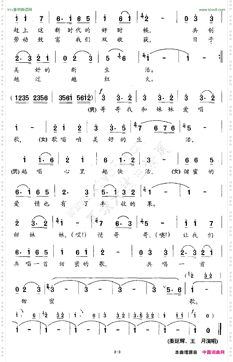 甜妹妹，情哥哥