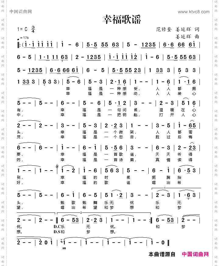 幸福歌谣