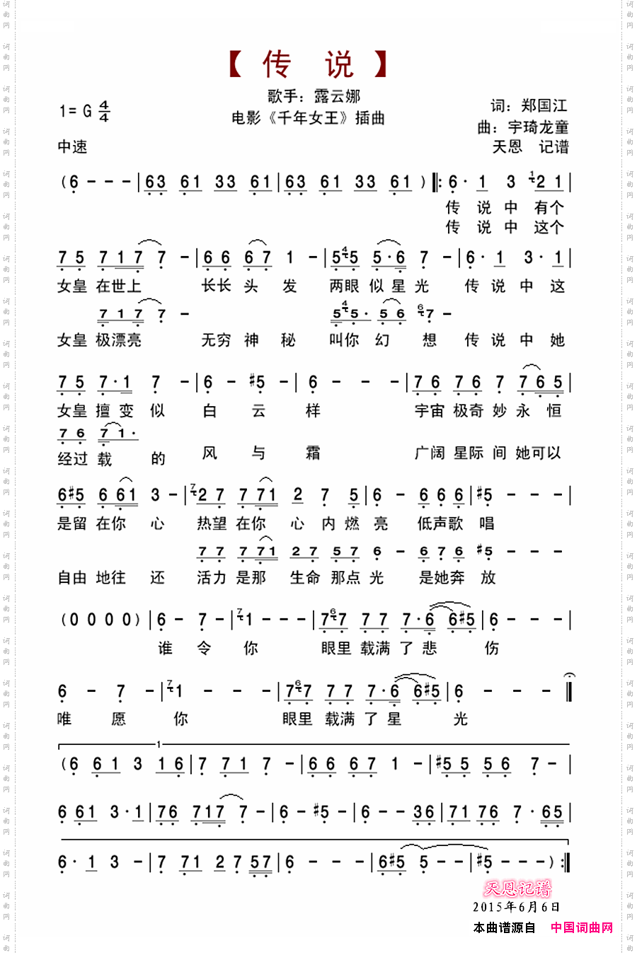 传说