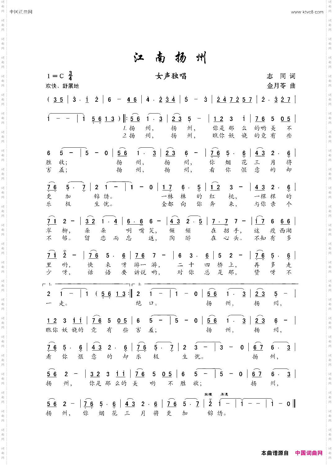 江南扬州女声独唱