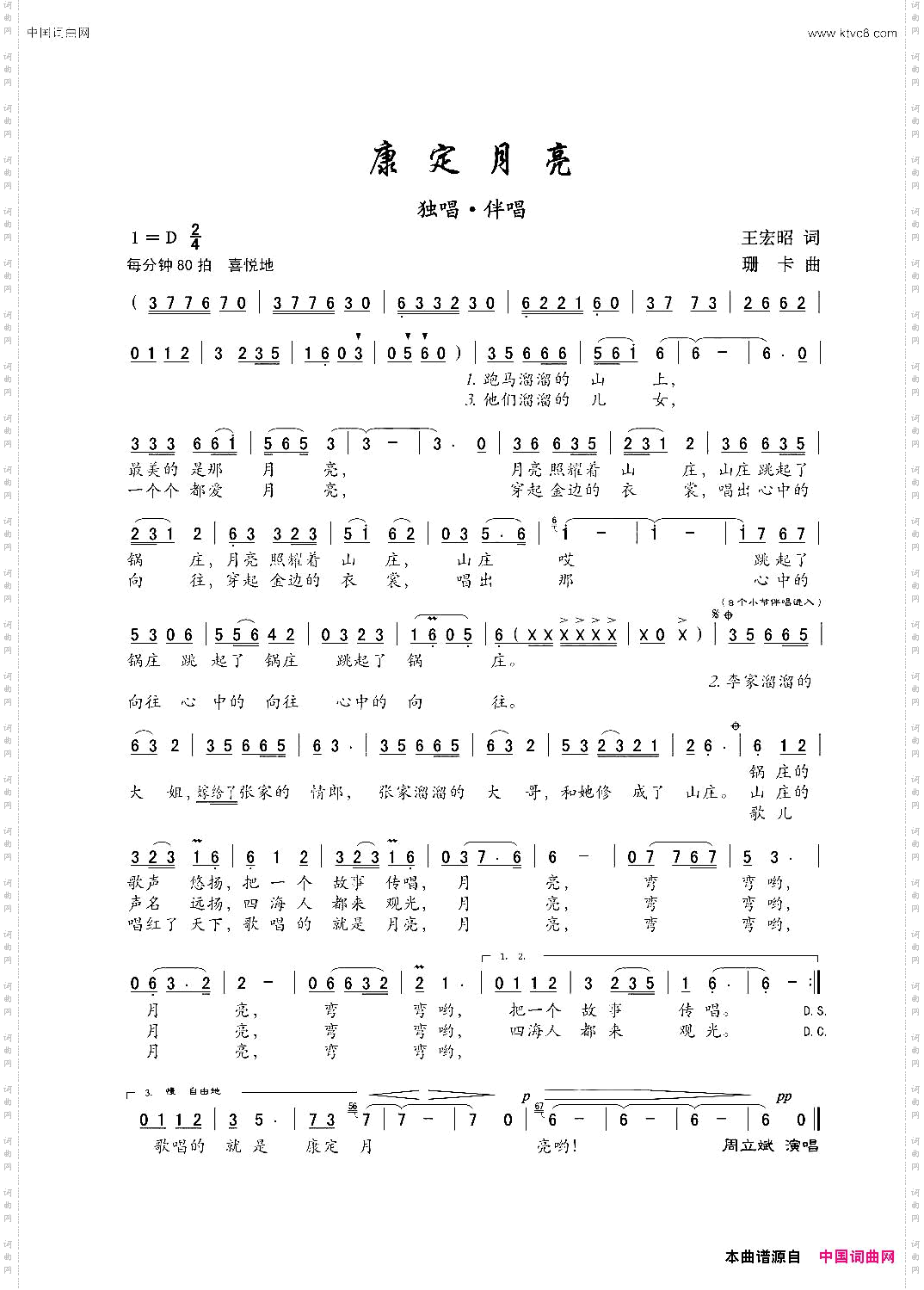 康定月亮女声独唱
