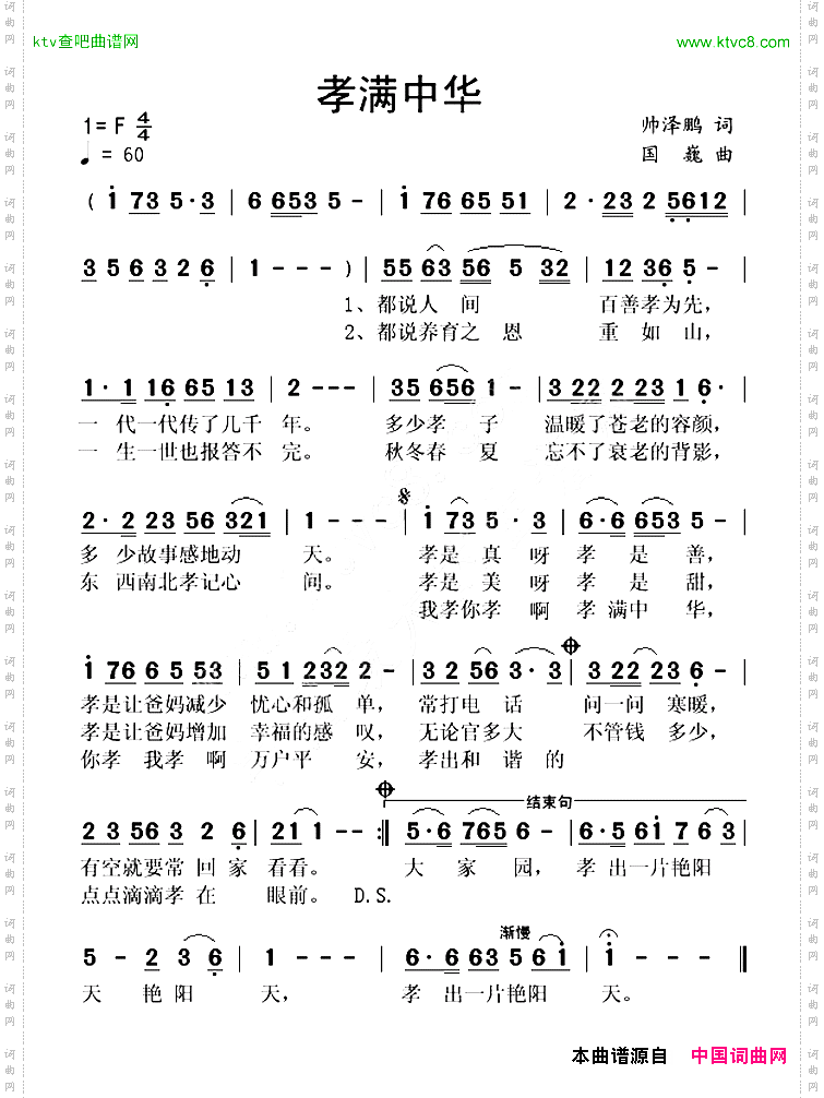 孝满中华