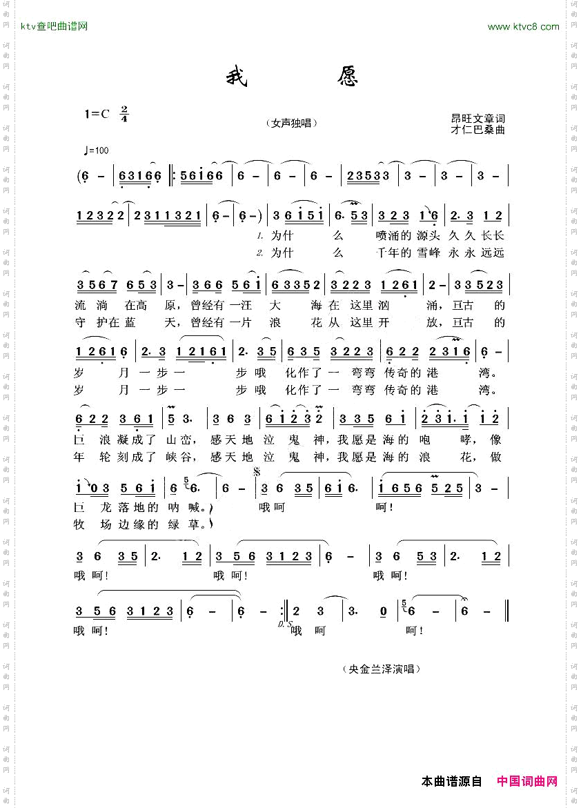 我愿昂旺文章词才仁巴桑曲