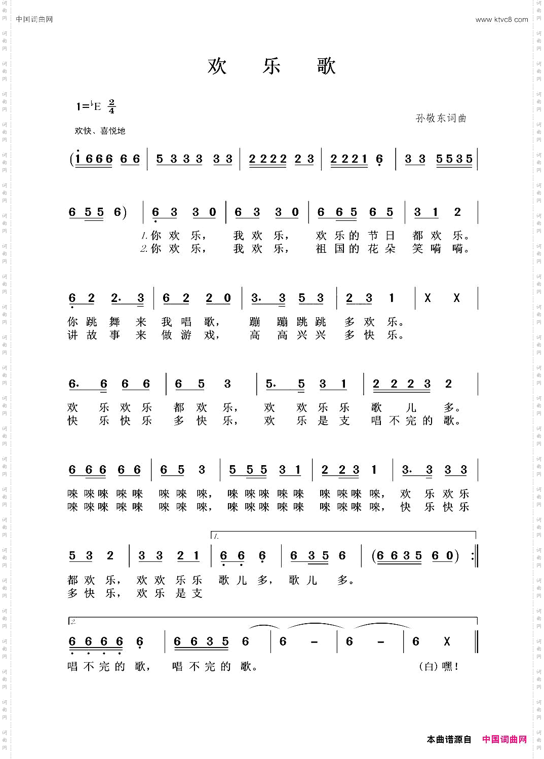 欢乐歌