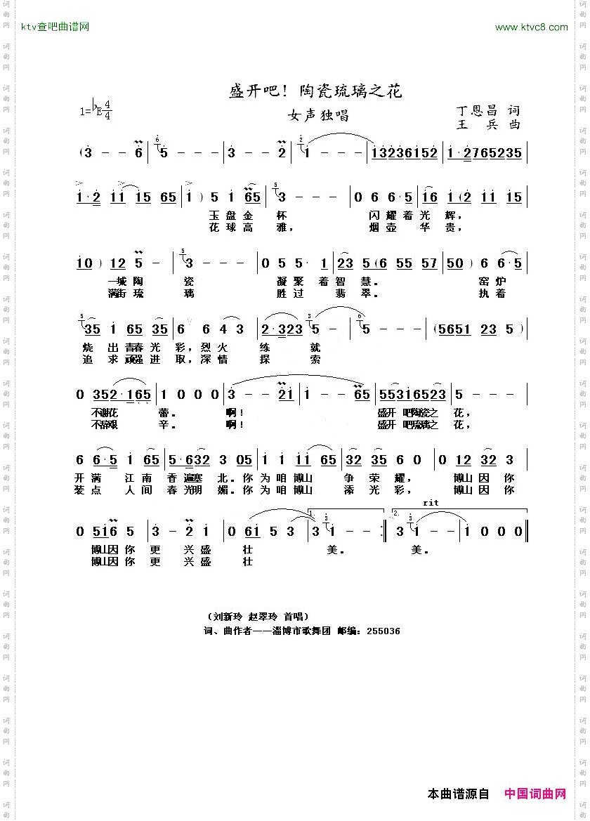 盛开吧！陶瓷琉璃之花丁恩昌词王兵曲