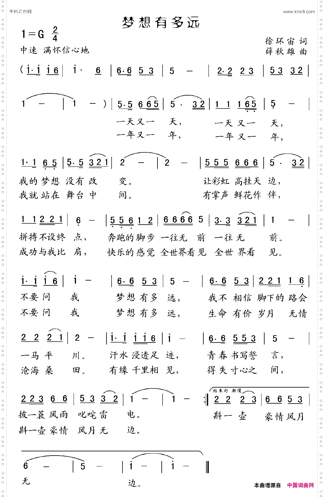 梦想有多远