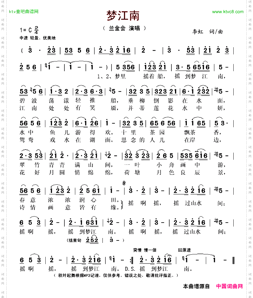 梦江南李虹词曲