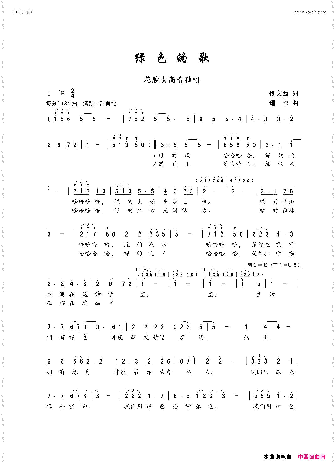 绿色的歌女声独唱