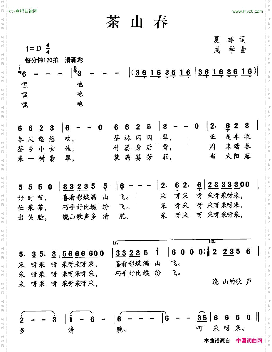 茶山春
